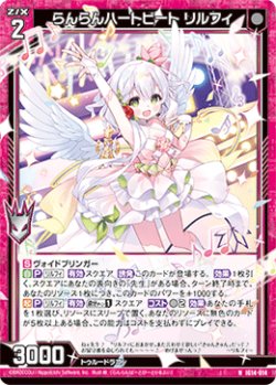 画像1: らんらんハートビート リルフィ
