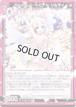 画像1: らんらんハートビート リルフィ