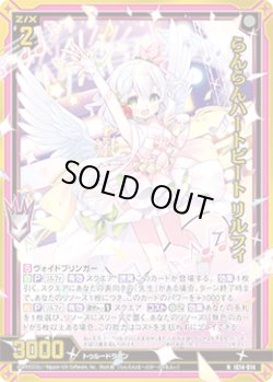 画像1: 【ホログラム】らんらんハートビート リルフィ