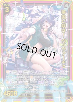 画像1: 【ホログラム】華美に咲け！ ヴィヴァーチェ