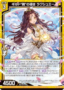 画像1: ギルド“暁”の導き ラクシュミー