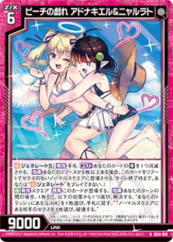 画像1: ビーチの戯れ アドナキエル＆ニャルラト