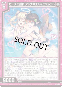 画像1: ビーチの戯れ アドナキエル＆ニャルラト