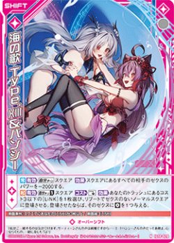 画像1: 海の歌 Type.XIII＆バンシー
