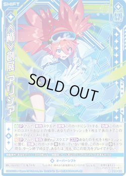 画像1: ≪楯≫創展 アリシア