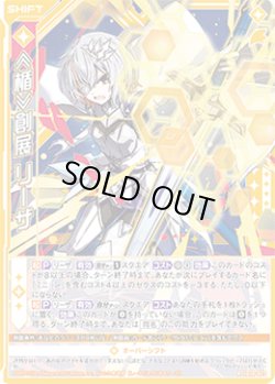 画像1: ≪楯≫創展 リーザ