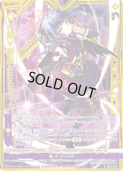 画像1: 【ホログラム】≪楯≫創展 ミスティカ