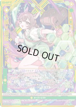 画像1: 【ホログラム】≪楯≫創展 コレット