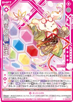 画像1: ≪楯≫創展 先生
