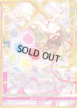 画像1: 【ホログラム】≪楯≫創展 先生