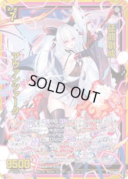 画像1: 【ホログラム】征龍創成 アヴァンツァータ