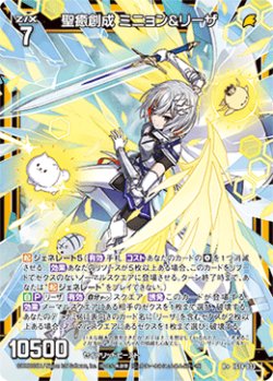 画像1: 聖癒創成 ミニョン＆リーザ