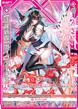 画像1: 【征龍統臨】ヴィヴァーチェ