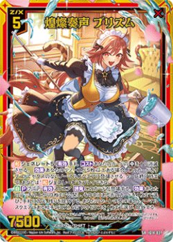 画像1: 煌燦奏声 プリズム