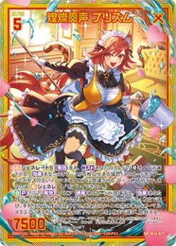 画像1: 【ホログラム】煌燦奏声 プリズム