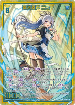 画像1: 【ホログラム】霧氷奏声 ニュー