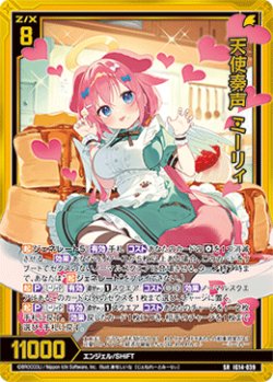 画像1: 天使奏声 ミーリィ