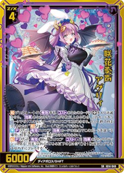 画像1: 咲花奏声 アグリィ