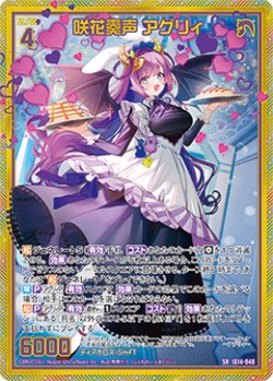 画像1: 【ホログラム】咲花奏声 アグリィ