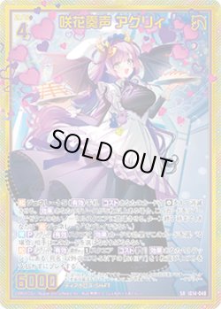 画像1: 【ホログラム】咲花奏声 アグリィ