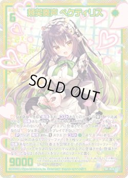 画像1: 【ホログラム】頬笑奏声 ペクティリス