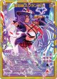 【ホログラム】濡羽色スクランブル