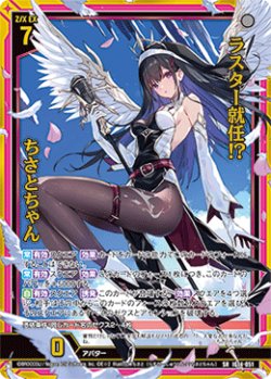 画像1: ラスター就任！？ ちさとちゃん