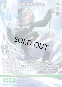 画像1: 雷霆§開花 エンジュ