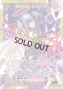 画像1: 【SEC】魔剣創成 ミスティカ