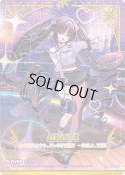 画像1: 【IGR】アラネＰ