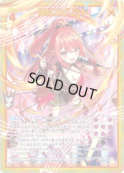 画像1: 【ホログラム】【ガチャ】唐紅スピリット