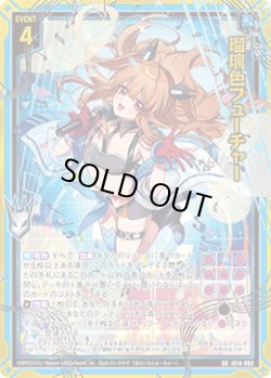 画像1: 【ガチャ】瑠璃色フューチャー