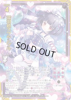 画像1: 【ガチャ】濡羽色スクランブル