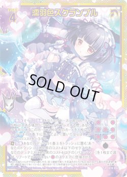 画像1: 【ホログラム】【ガチャ】濡羽色スクランブル