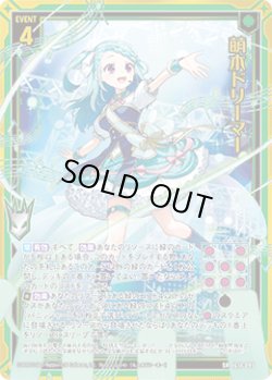 画像1: 【ガチャ】萌木ドリーマー