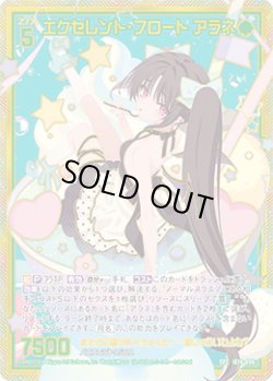 画像1: 【ガチャ】【SEC】エクセレント・フロート アラネ