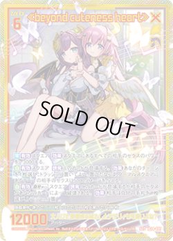 画像1: 【ガチャ】【SEC】≪beyond cuteness heart≫
