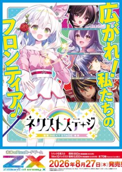 画像1: ※予約商品　※8月27日発売【未開封BOX】IG14 ネクストステージ【ゼクス】