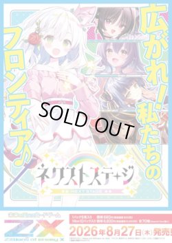 画像1: 【未開封カートン】IG14 ネクストステージ【ゼクス】