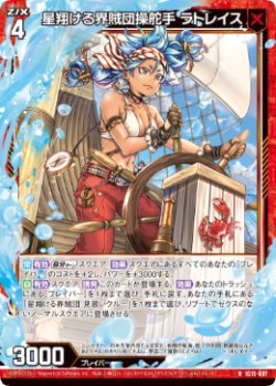 画像1: 星翔ける界賊団操舵手 ラトレイス