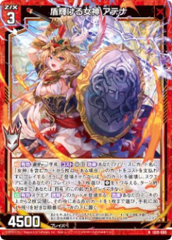 画像1: 盾輝ける女神 アテナ