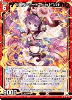 画像1: ≪舞鬼≫ビート a.k.a ビンガ