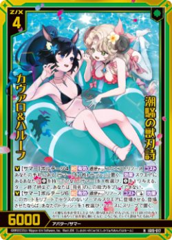 画像1: 【ホログラム】潮騒の獣刃詩 カヴァロ＆ハルーフ