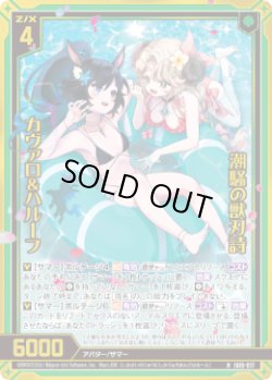 画像1: 【ホログラム】潮騒の獣刃詩 カヴァロ＆ハルーフ