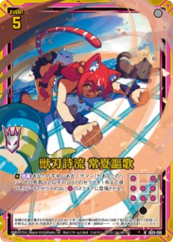 画像1: 【ホログラム】獣刃詩流 常夏謳歌