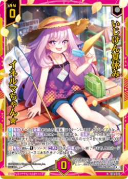 画像1: 【ホログラム】いじげん夏休み イネルマちゃん★