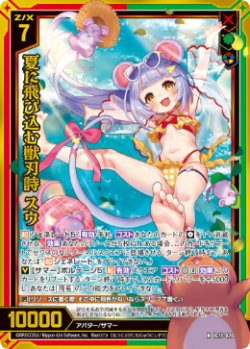 画像1: 【ホログラム】夏に飛び込む獣刃詩 スウ
