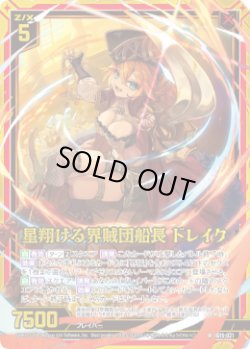 画像1: 【ホログラム】星翔ける界賊団船長 ドレイク