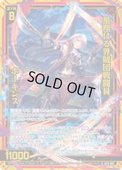 画像1: 【ホログラム】星翔ける界賊団戦闘員 ホーキンス