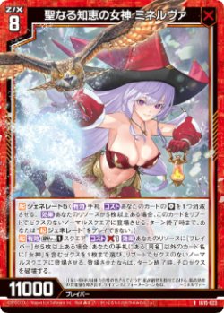 画像1: 聖なる知恵の女神 ミネルヴァ